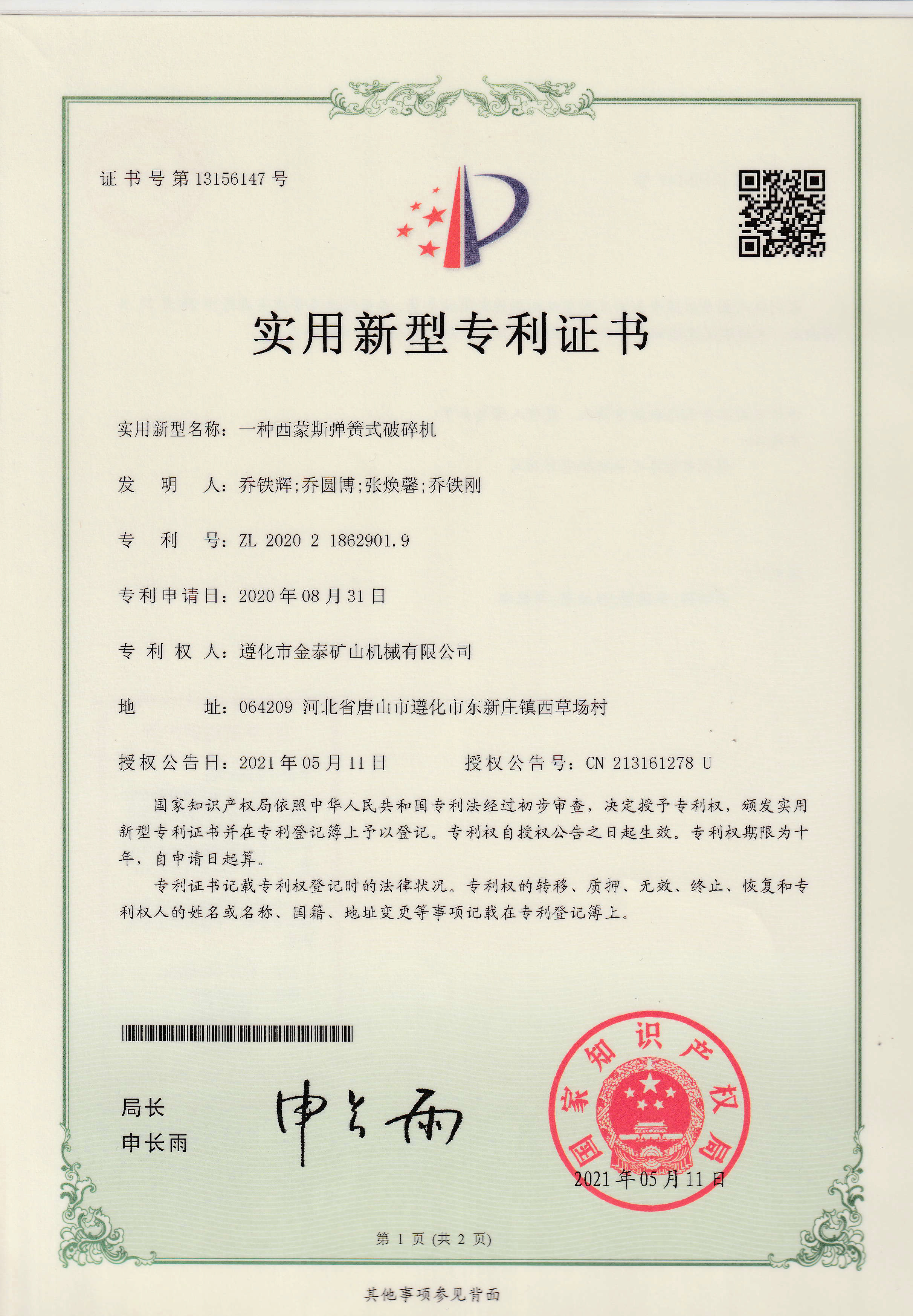 專利證書
